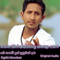 Me Tharam Duk Susuman Dara - Sigithi Niroshan l www.SinhalaSong.uiwap.com